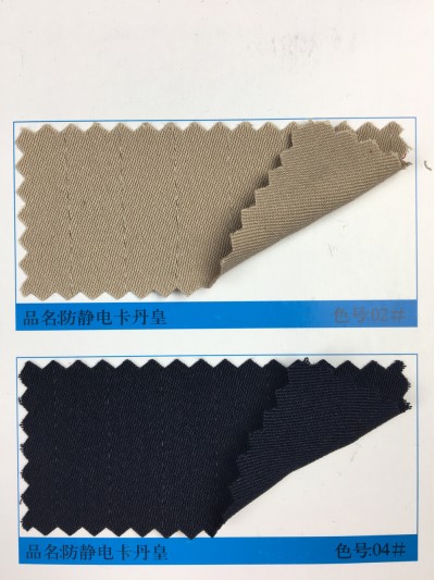  GZ-YGTI  防靜電卡丹皇   卡丹皇布底加織入防靜電絲   45度照